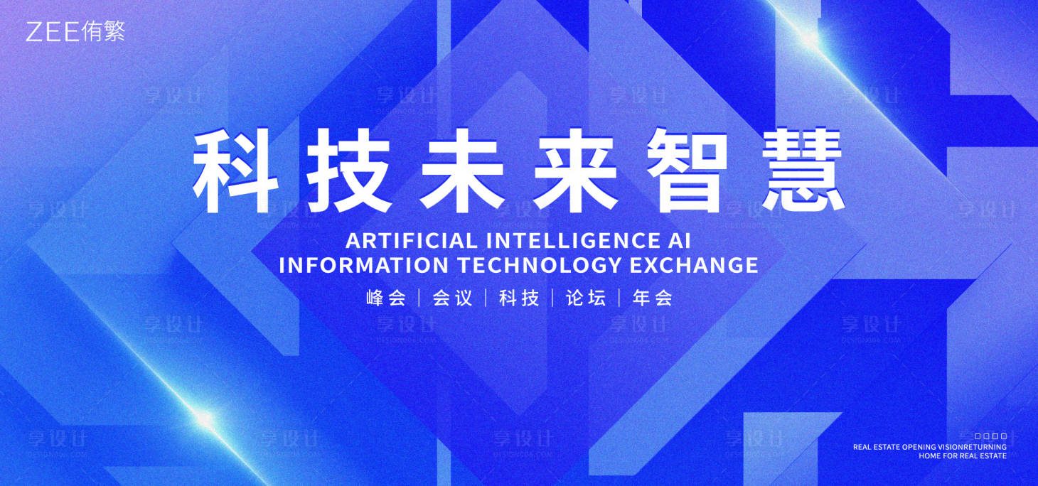 源文件下载【享设计】搜索编号：68300021327911571【未来科技发布会背景板】