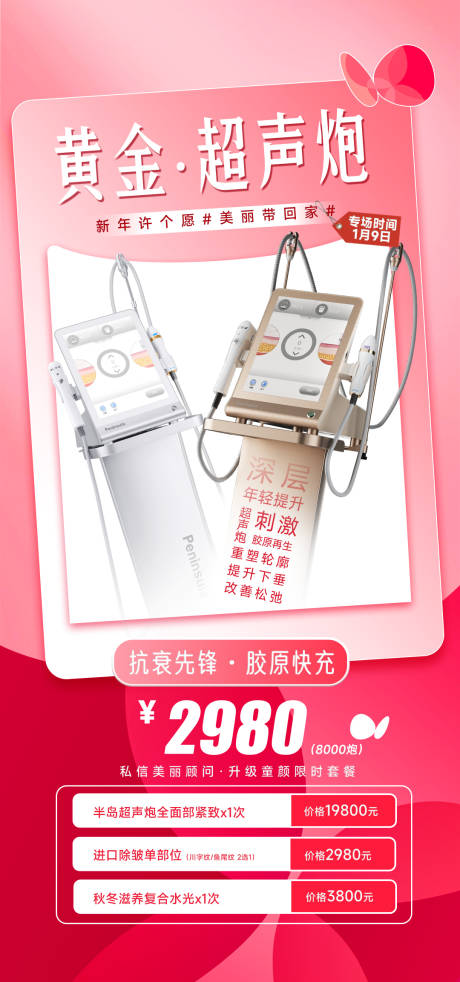 源文件下載【黃金超聲炮項目宣傳海報】編號：54990021620869899