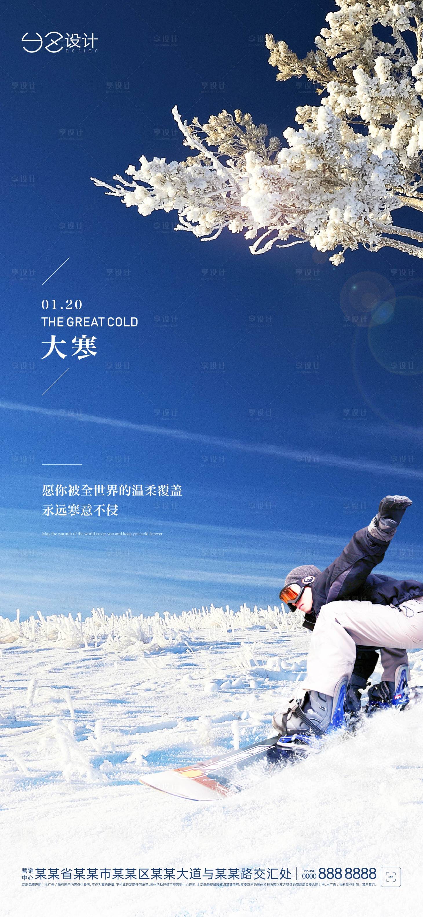 源文件下载【享设计】搜索编号：98910021341875689【地产大寒节气海报】