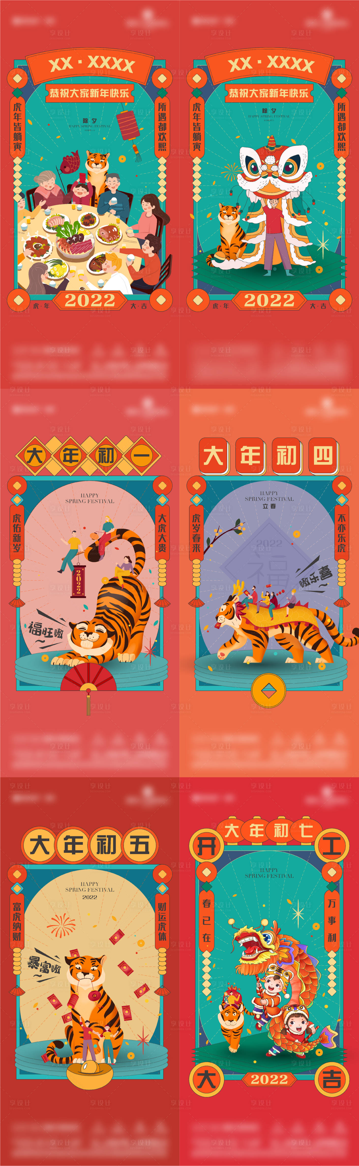 源文件下载【地产新年祝福系列稿】编号：86980021461413239