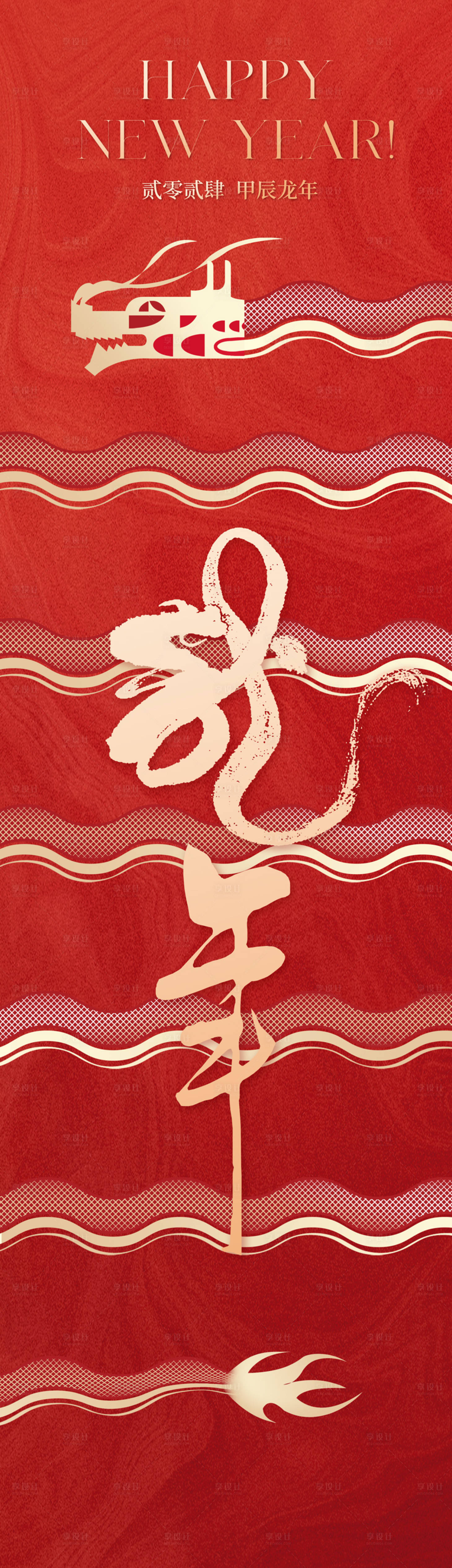 源文件下載【享設(shè)計(jì)】搜索編號：19460021415289532【2024龍年創(chuàng)意長圖海報(bào)】