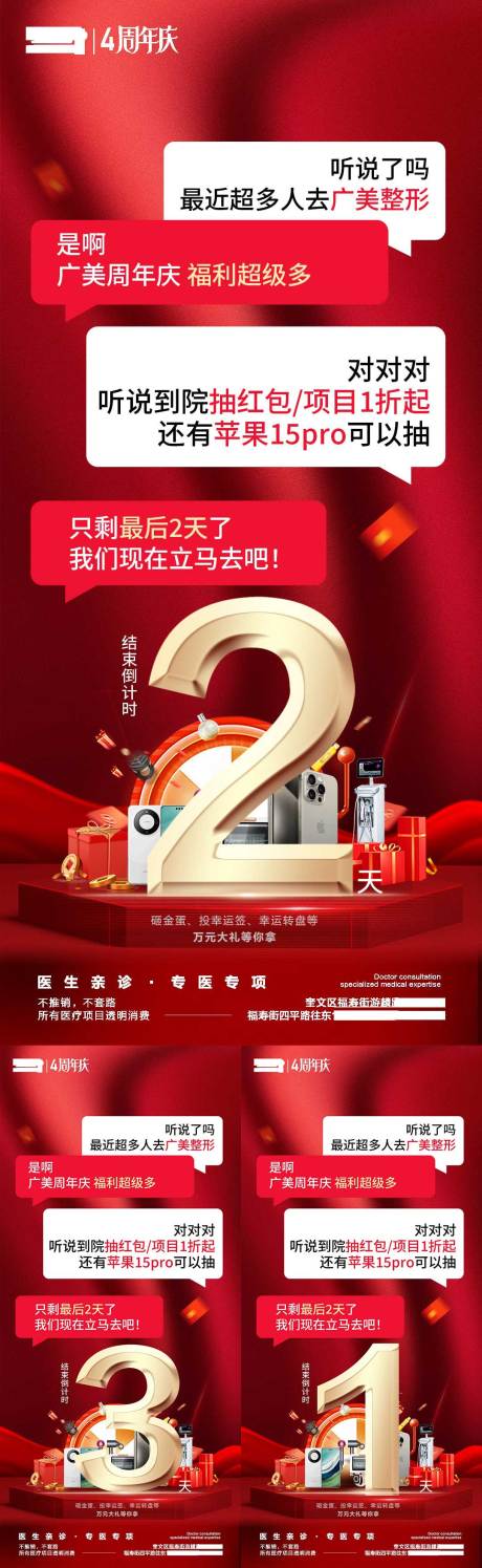 源文件下载【医美周年庆活动海报】编号：52440021265668343