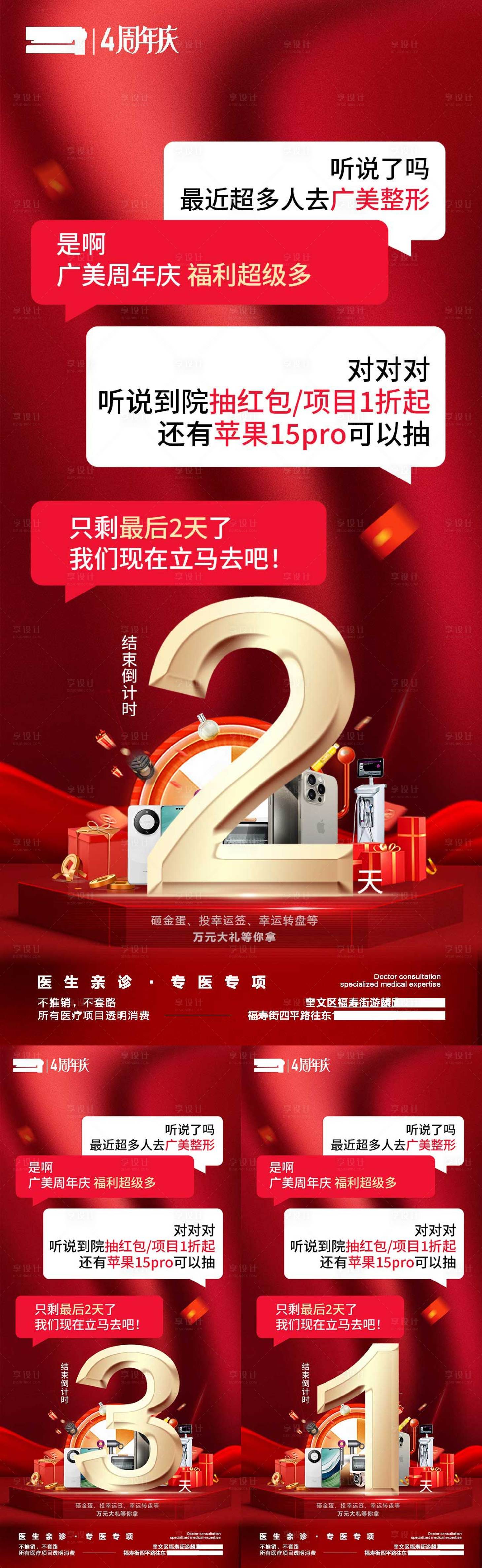 源文件下載【享設計】搜索編號：52440021265668343【醫美周年慶活動海報】
