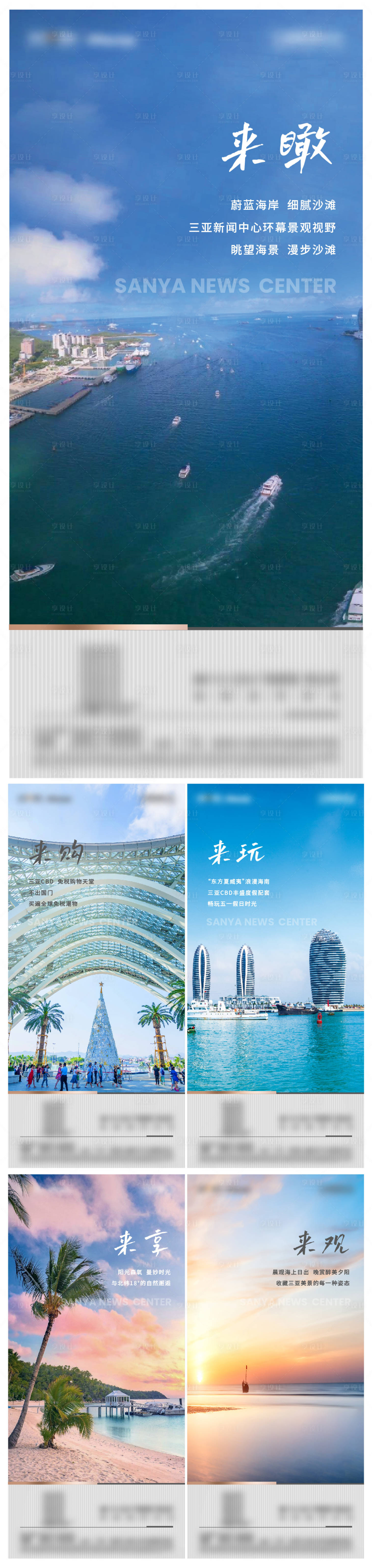 源文件下載【享設計】搜索編號：14580021328547316【海景房系列海報】