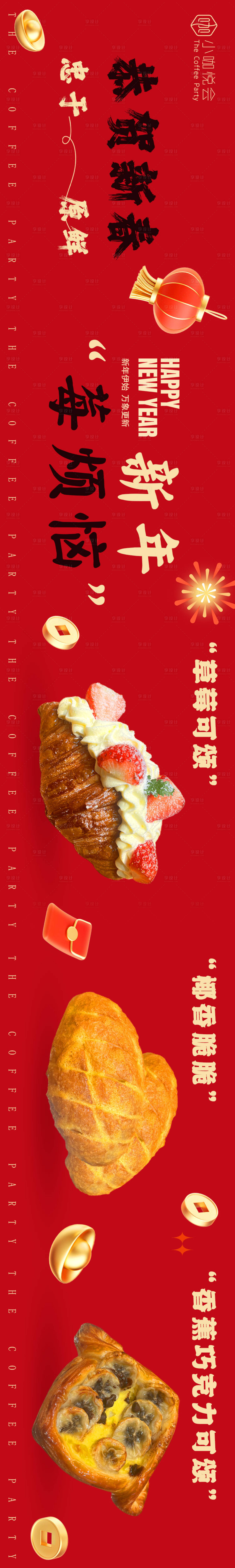 源文件下载【享设计】搜索编号：67070021730603538【面包甜点banner】