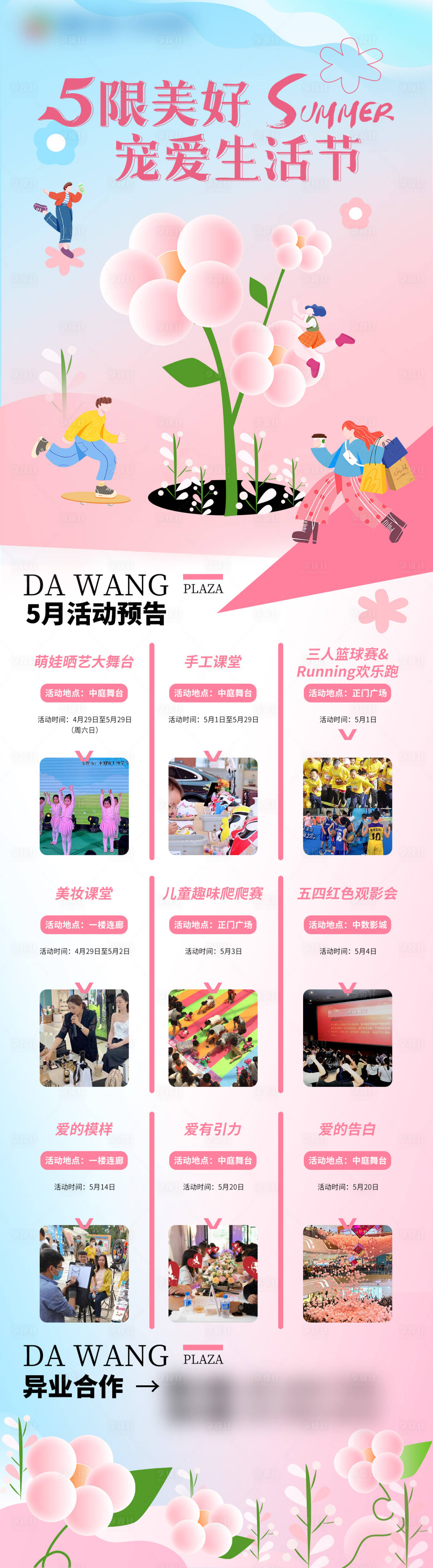 源文件下載【享設(shè)計(jì)】搜索編號(hào)：38900021702031254【寵愛生活節(jié)活動(dòng)預(yù)告】