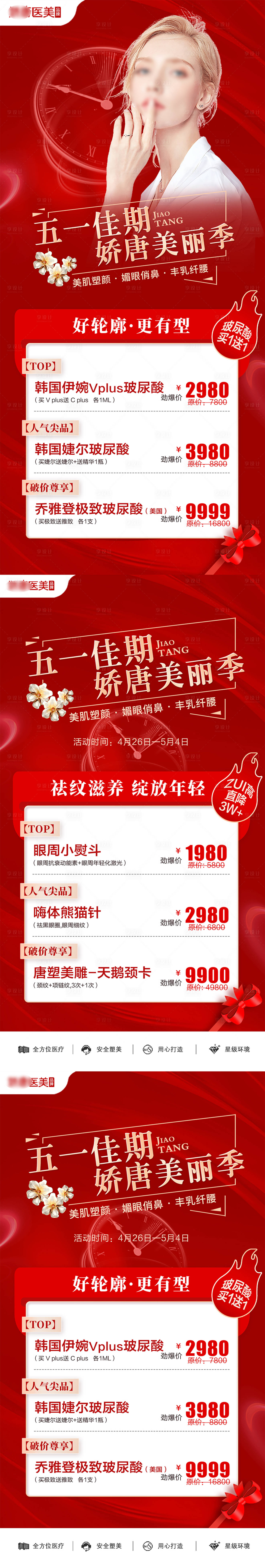 源文件下载【享设计】搜索编号：64120021778975098【医美整形海报】