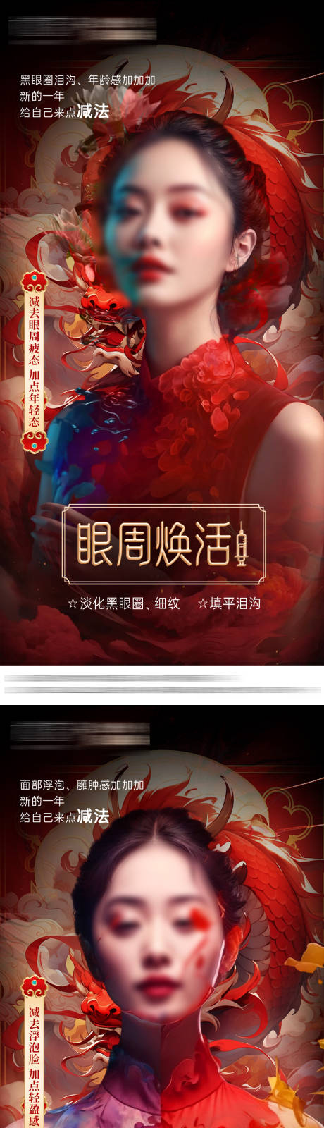 源文件下载【医美国风海报 】编号：17610021536704431