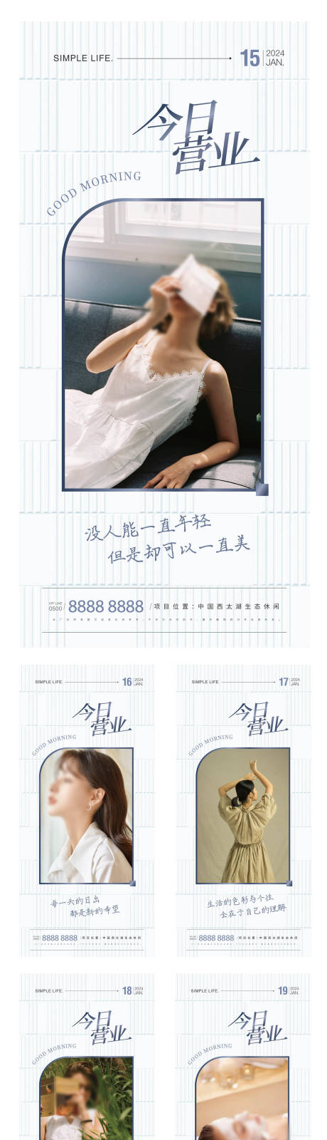 源文件下载【清新医美早安海报】编号：11650021414591257
