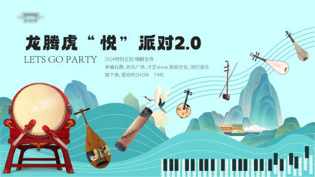 源文件下载【业主派对背景板】编号：33080021315935045