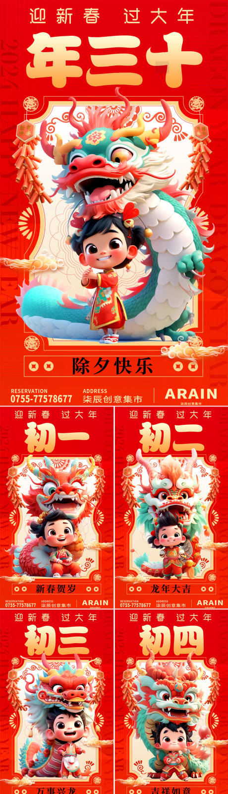 源文件下載【龍年年俗系列】編號：15560021520264219