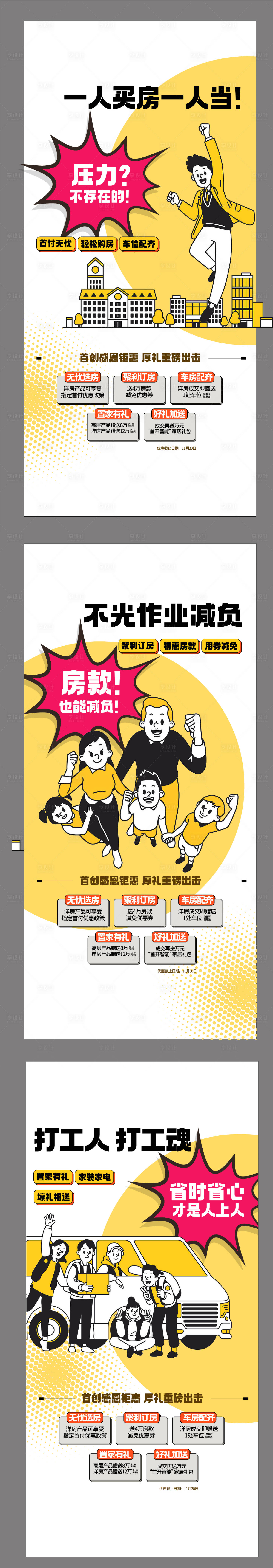 源文件下載【中介成交優(yōu)惠福利】編號：36810021525502769