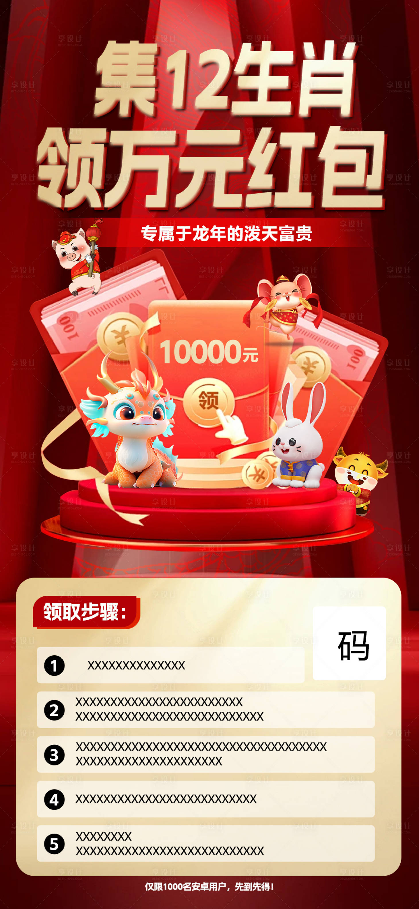 源文件下载【享设计】搜索编号：56270021365285829【红包奖励活动海报】