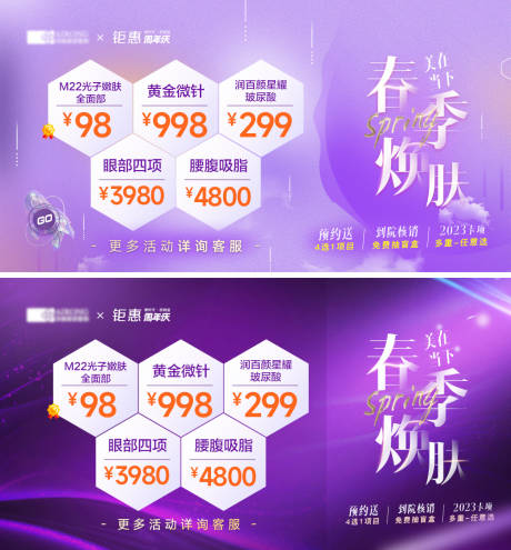 源文件下载【春季补水医美活动轮播图banner】编号：10860021424252466