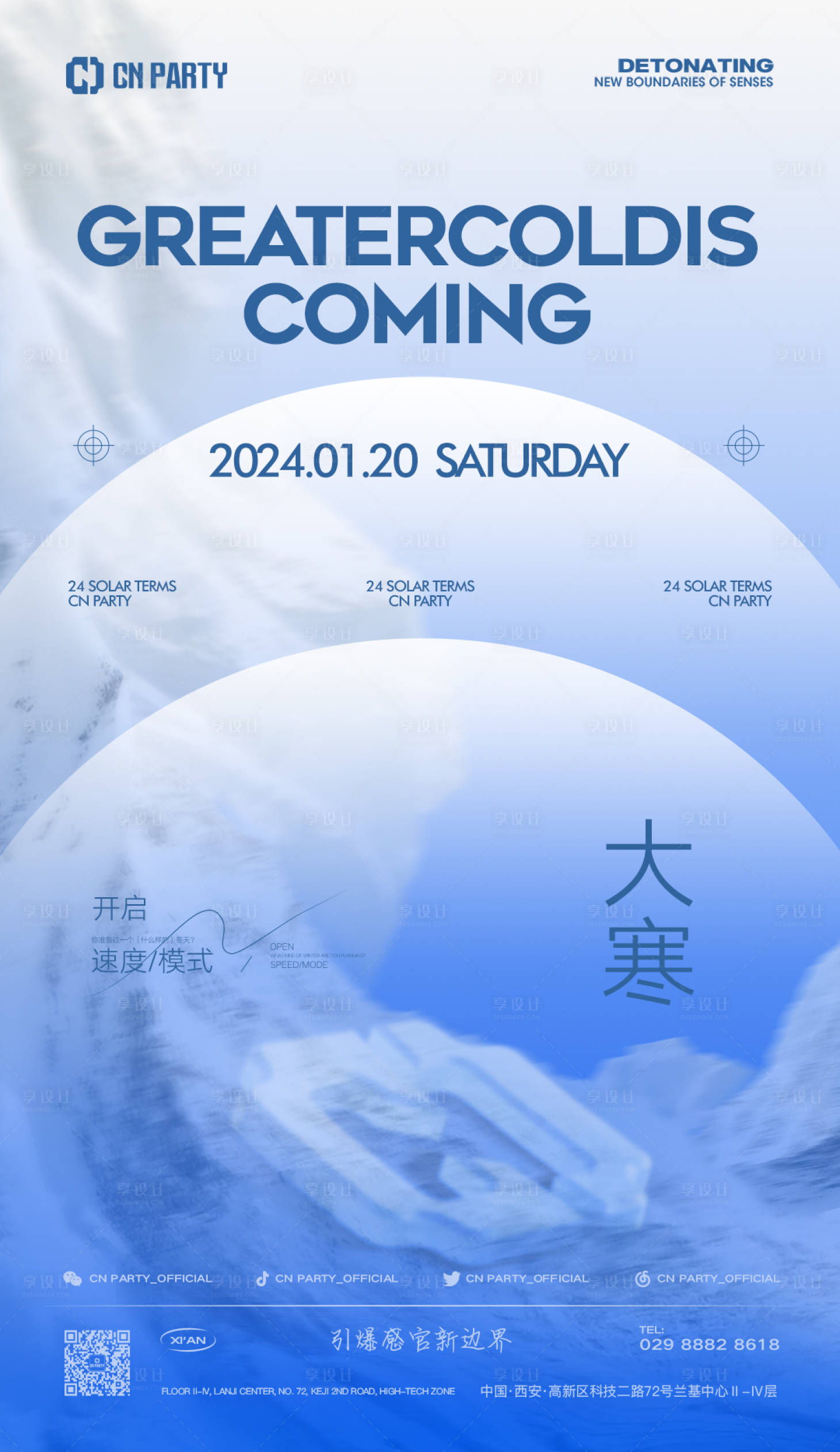 源文件下載【享設計】搜索編號：14200021378668448【大寒海報】