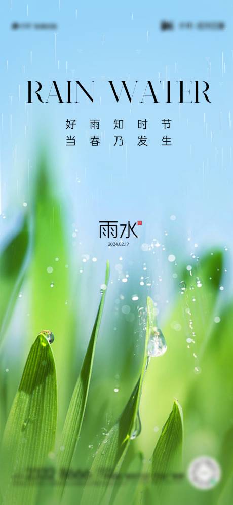 源文件下載【享設計】搜索編號：80100021581334525【雨水節氣海報】