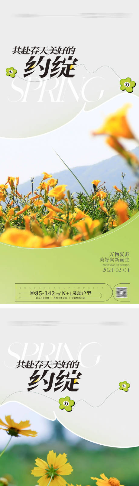 源文件下載【享設計】搜索編號：28820021360602808【春天海報 】