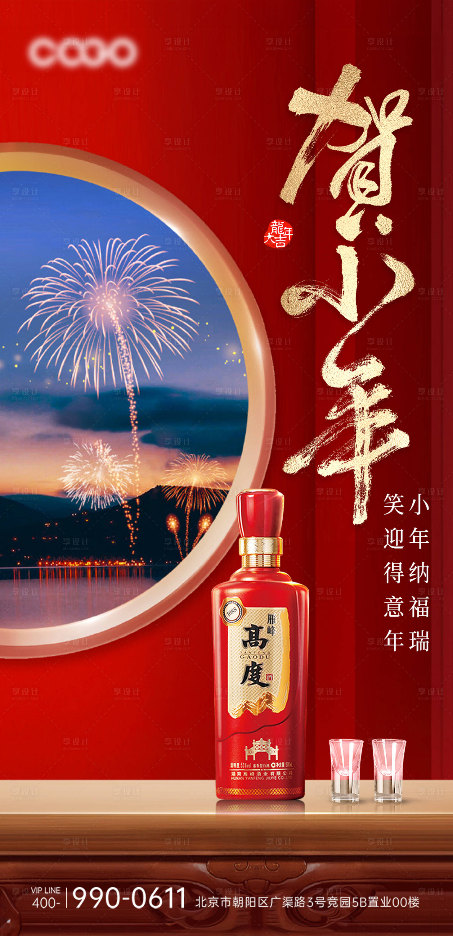 源文件下载【享设计】搜索编号：25180021405486674【白酒小年海报】
