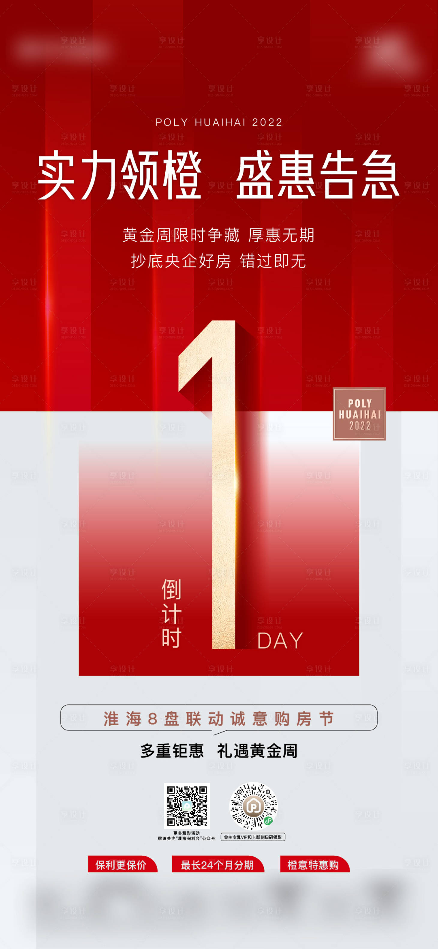 源文件下載【享設計】搜索編號：40840021483944883【國慶節熱銷倒計時微信稿】