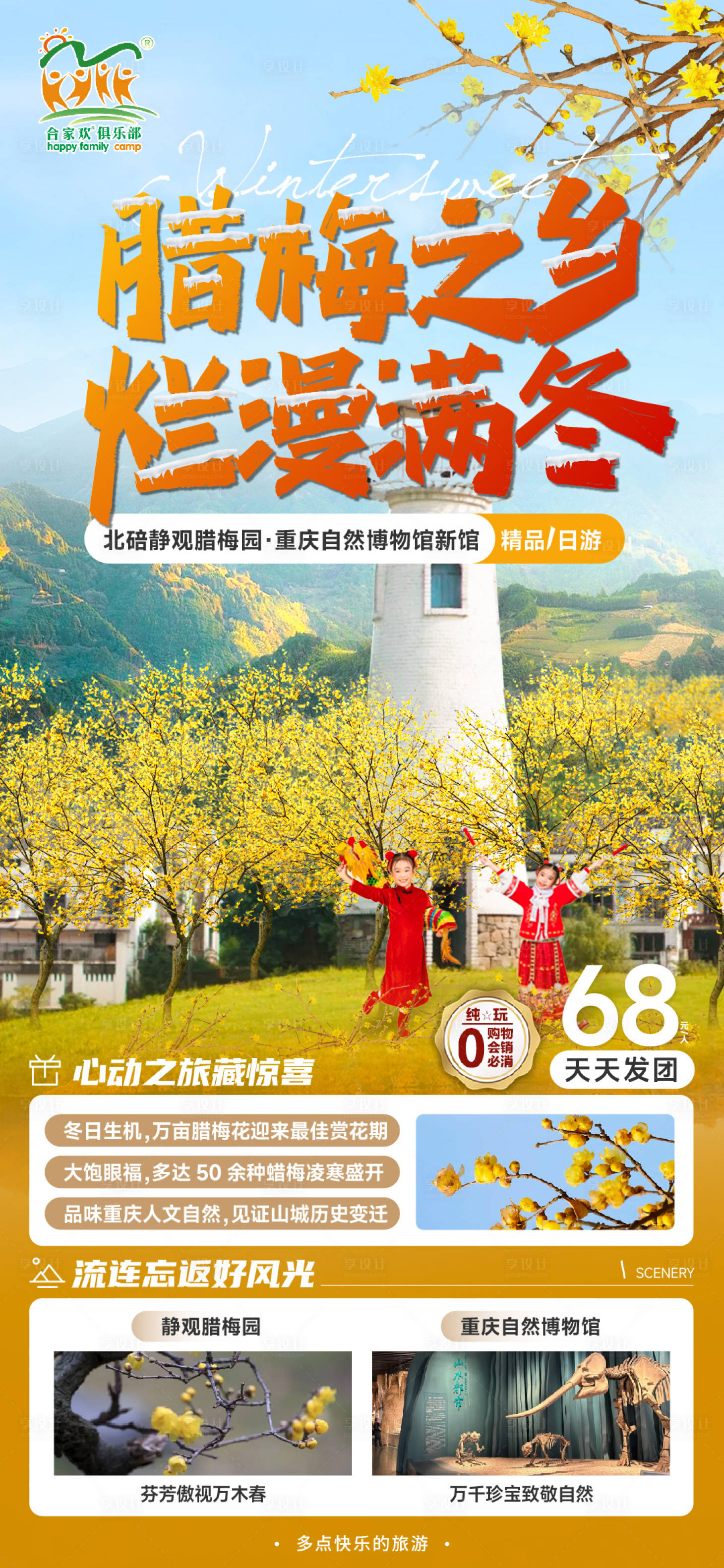 源文件下載【享設計】搜索編號：36950021627959303【臘梅靜觀海報】