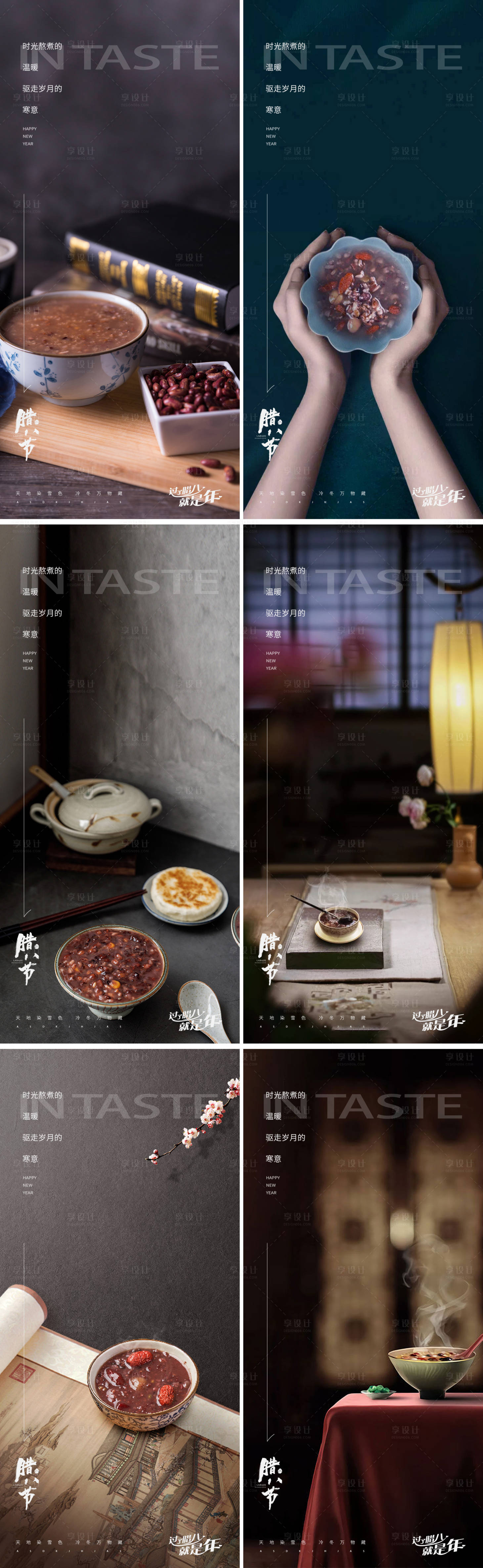 源文件下載【享設計】搜索編號：80460021286566061【臘八地產(chǎn)中式簡約海報】