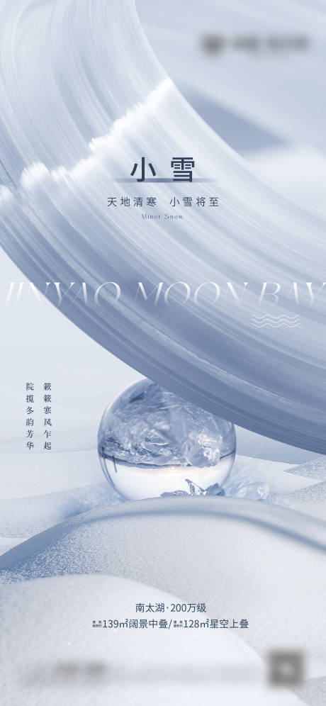 源文件下载【小雪】编号：84010021230818494