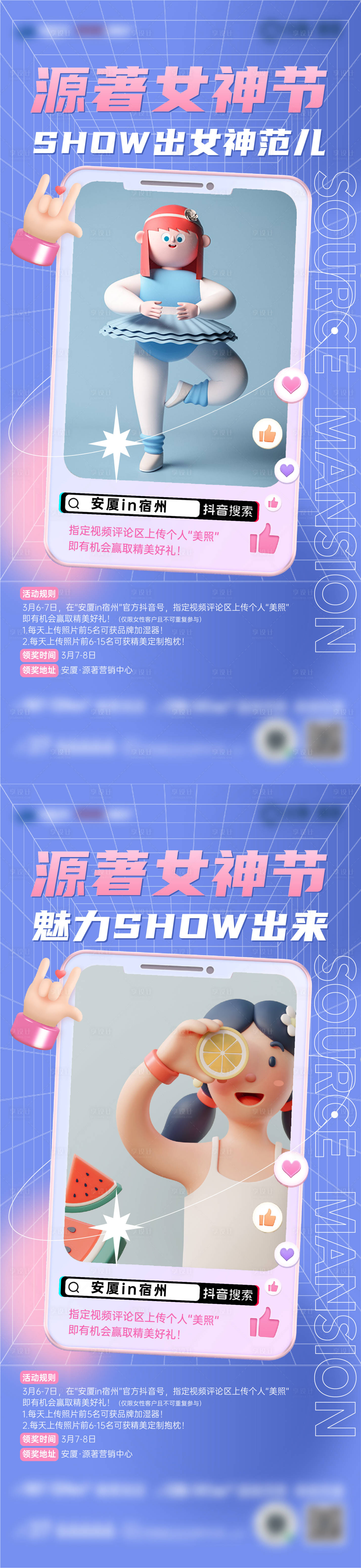 源文件下載【享設計】搜索編號：57960021447468653【女神節直播海報】