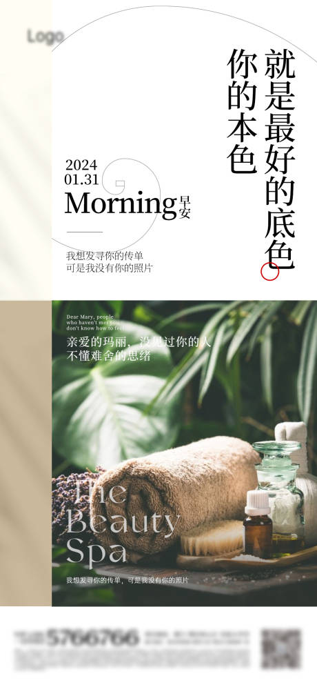 源文件下载【早安海报】编号：40610021845442110