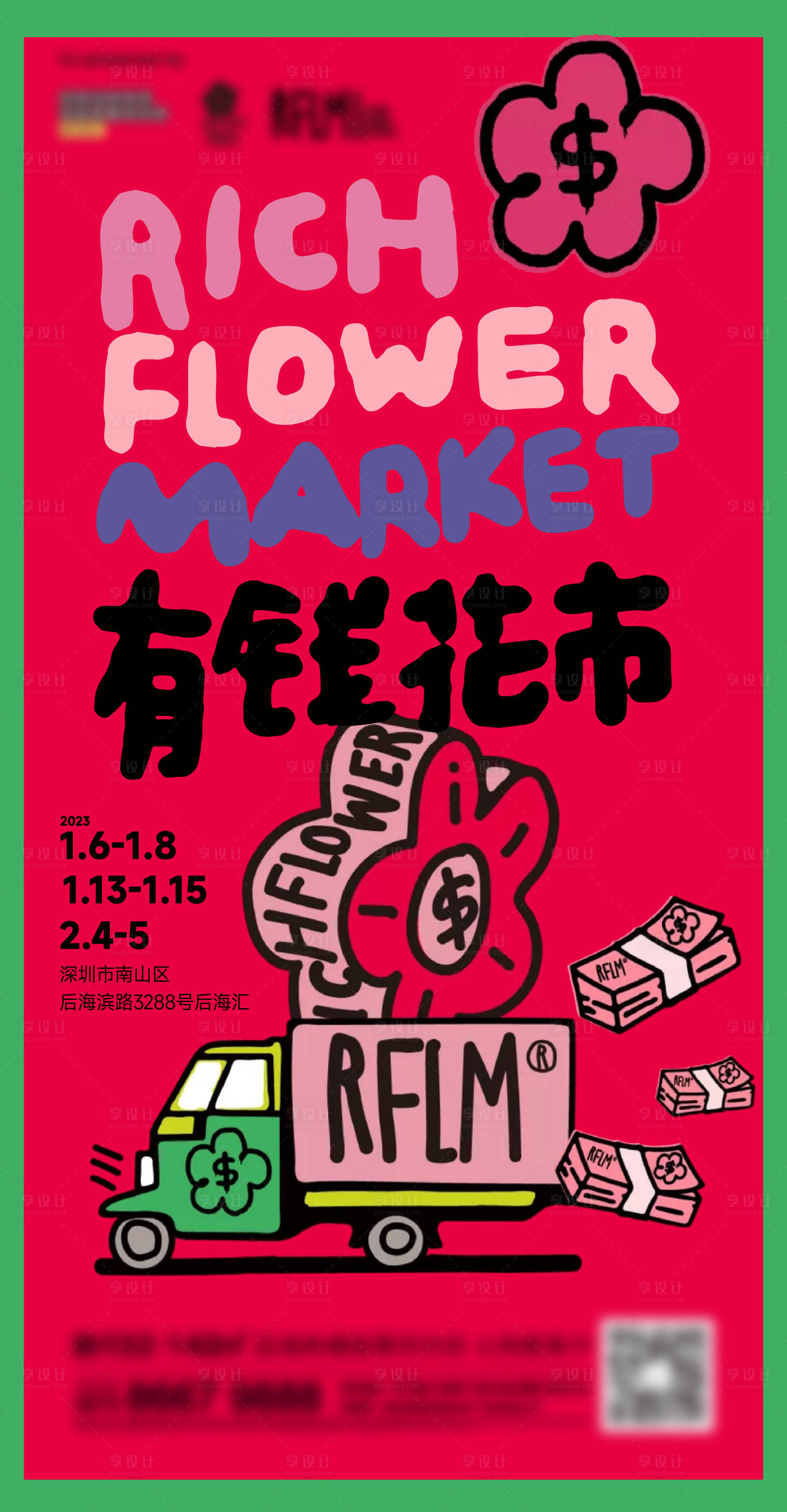 源文件下载【活动海报】编号：96650021750282727