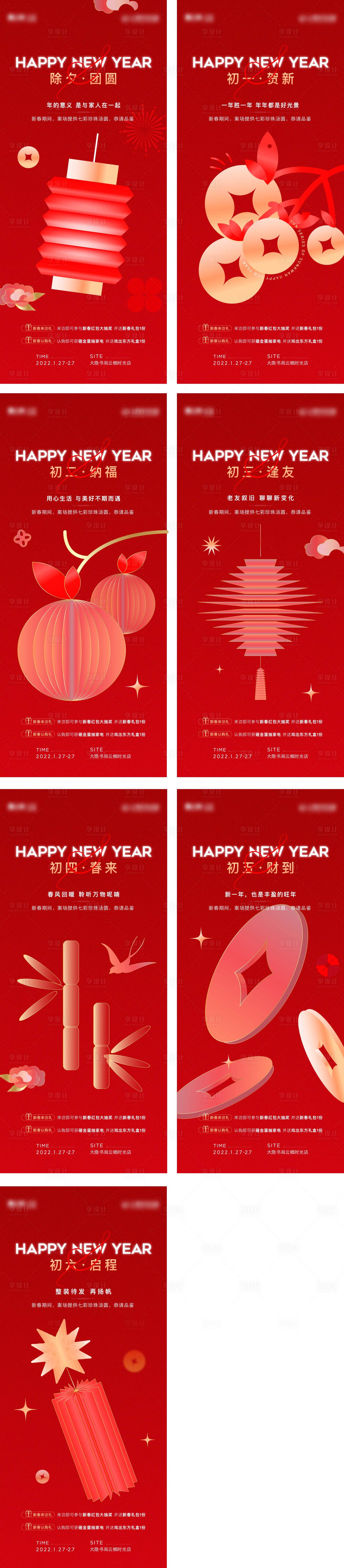 源文件下載【享設計】搜索編號：79770021672878364【新年系列海報】