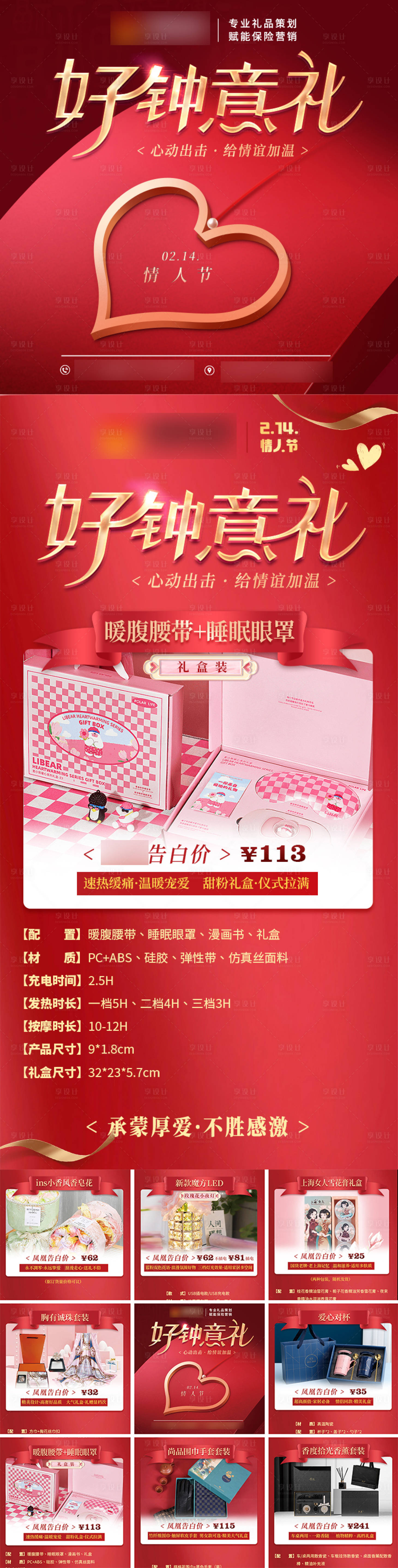 源文件下載【享設計】搜索編號：65990021746064374【紅金情人節高端海報九宮格】