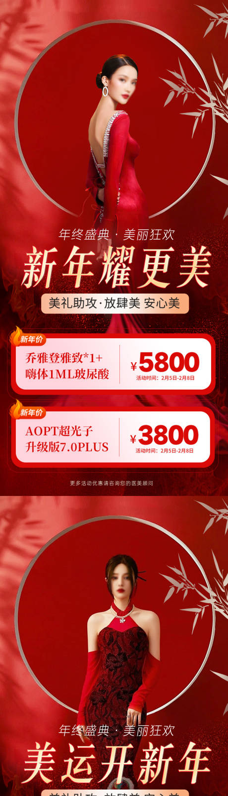 源文件下载【新年焕颜活动海报】编号：63550021540574886