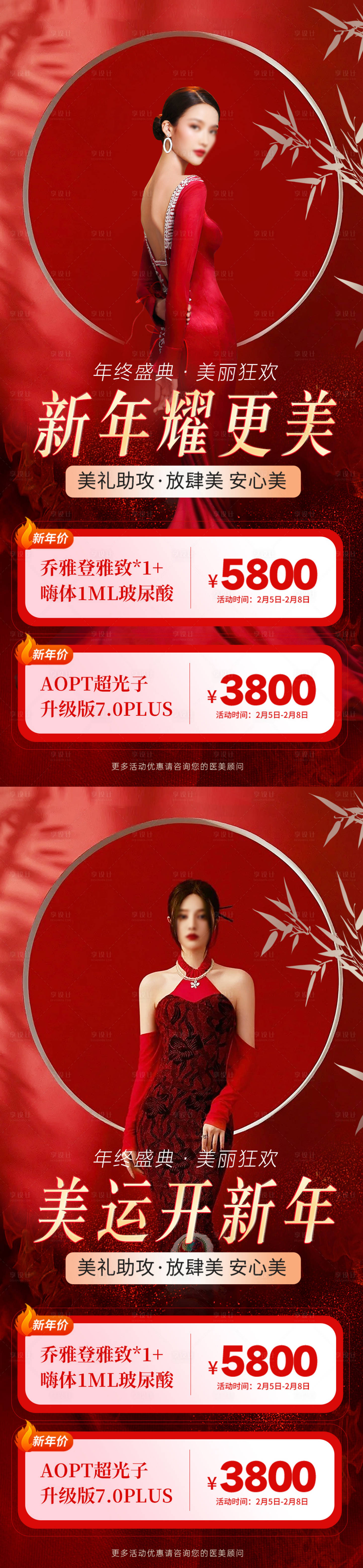源文件下載【新年煥顏活動海報】編號：63550021540574886