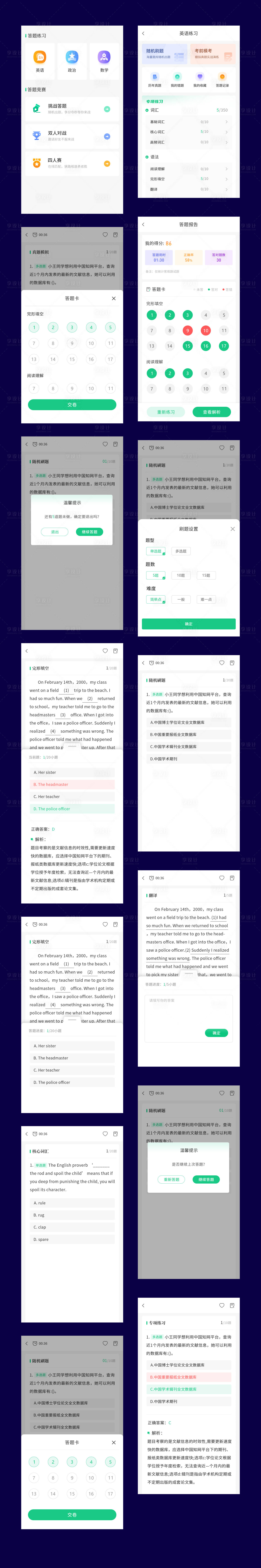 源文件下载【考研APP练习题答题页面】编号：31200021391874877