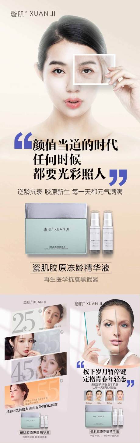 源文件下载【享设计】搜索编号：25920021619937203【医美护肤产品宣传海报】
