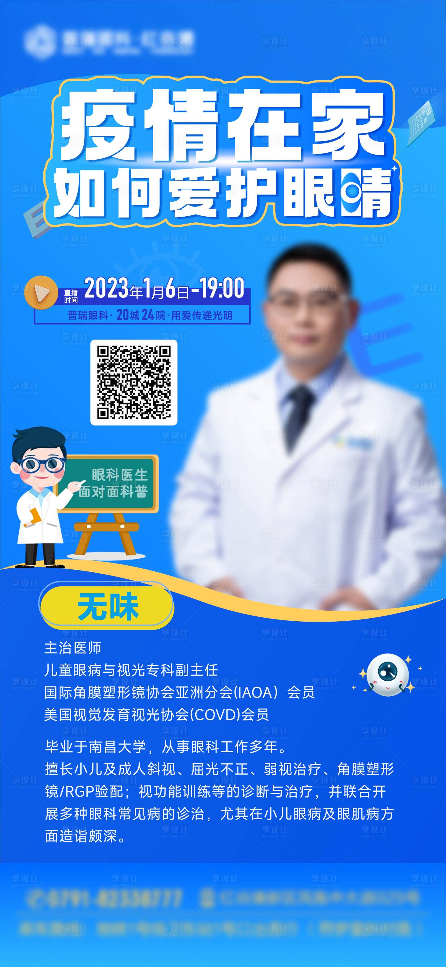 源文件下载【儿童健康护眼科普海报】编号：81180021524958913