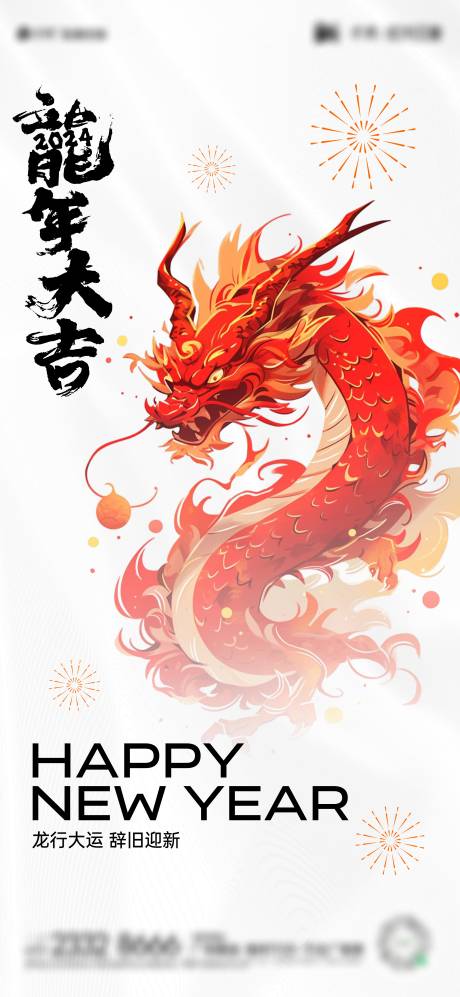 源文件下載【享設(shè)計(jì)】搜索編號(hào)：96730021309144513【龍年海報(bào)】