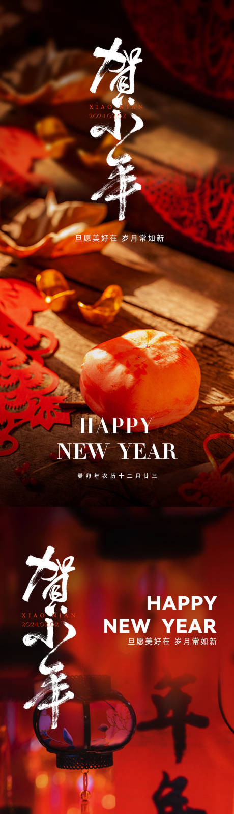 源文件下載【享設計】搜索編號：55810021645599469【小年系列海報】