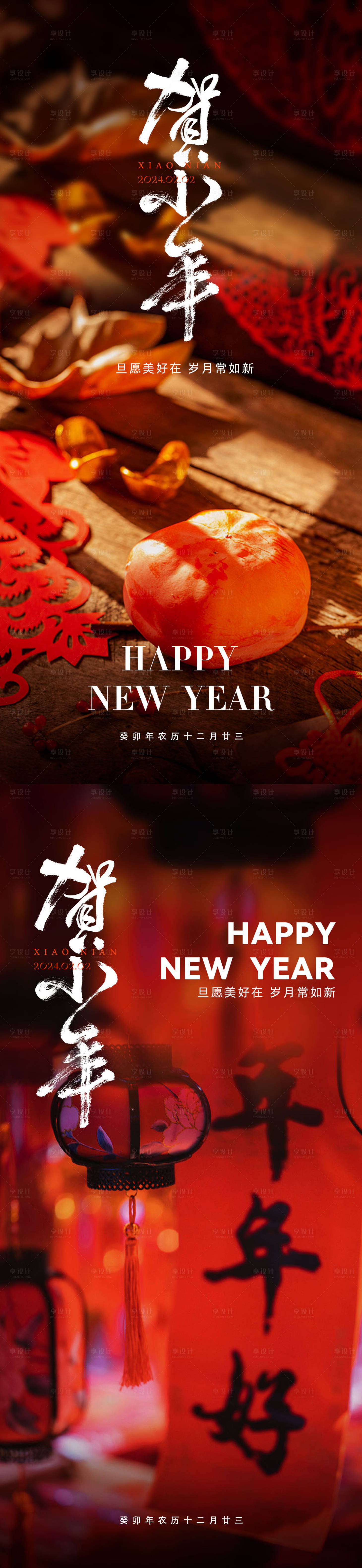 源文件下載【享設計】搜索編號：55810021645599469【小年系列海報】