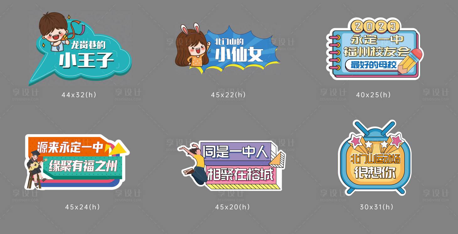 源文件下載【享設計】搜索編號：42870021507474555【校園異形手舉牌】