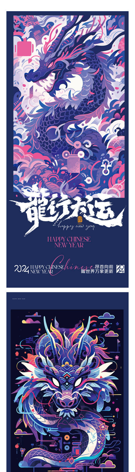 源文件下载【龙年海报】编号：20240112111628801