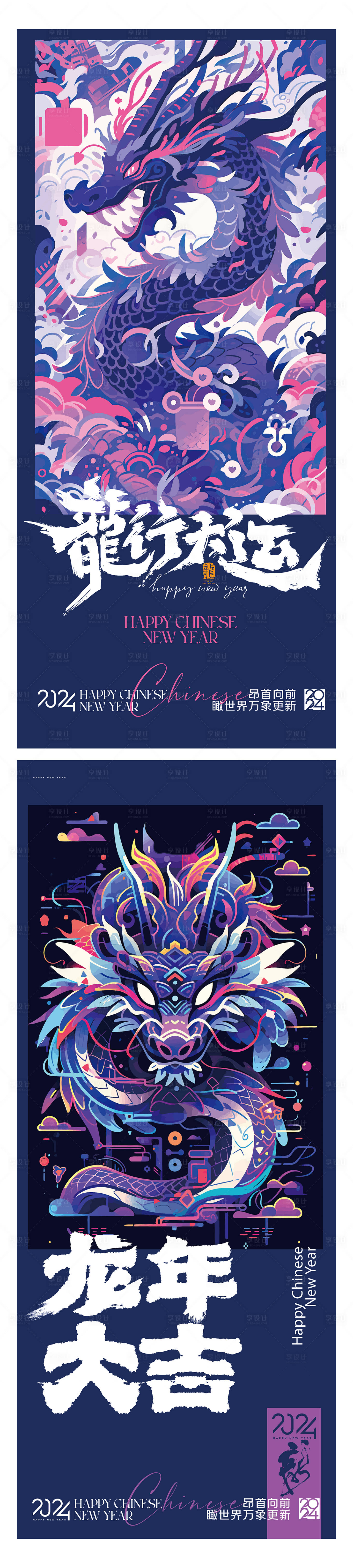 源文件下载【享设计】搜索编号：92870021484281127【龙年海报】