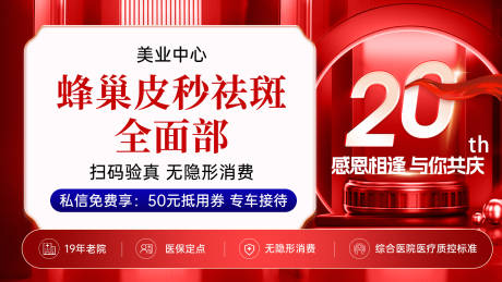 源文件下載【享設計】搜索編號：28770021494927439【醫美banner】
