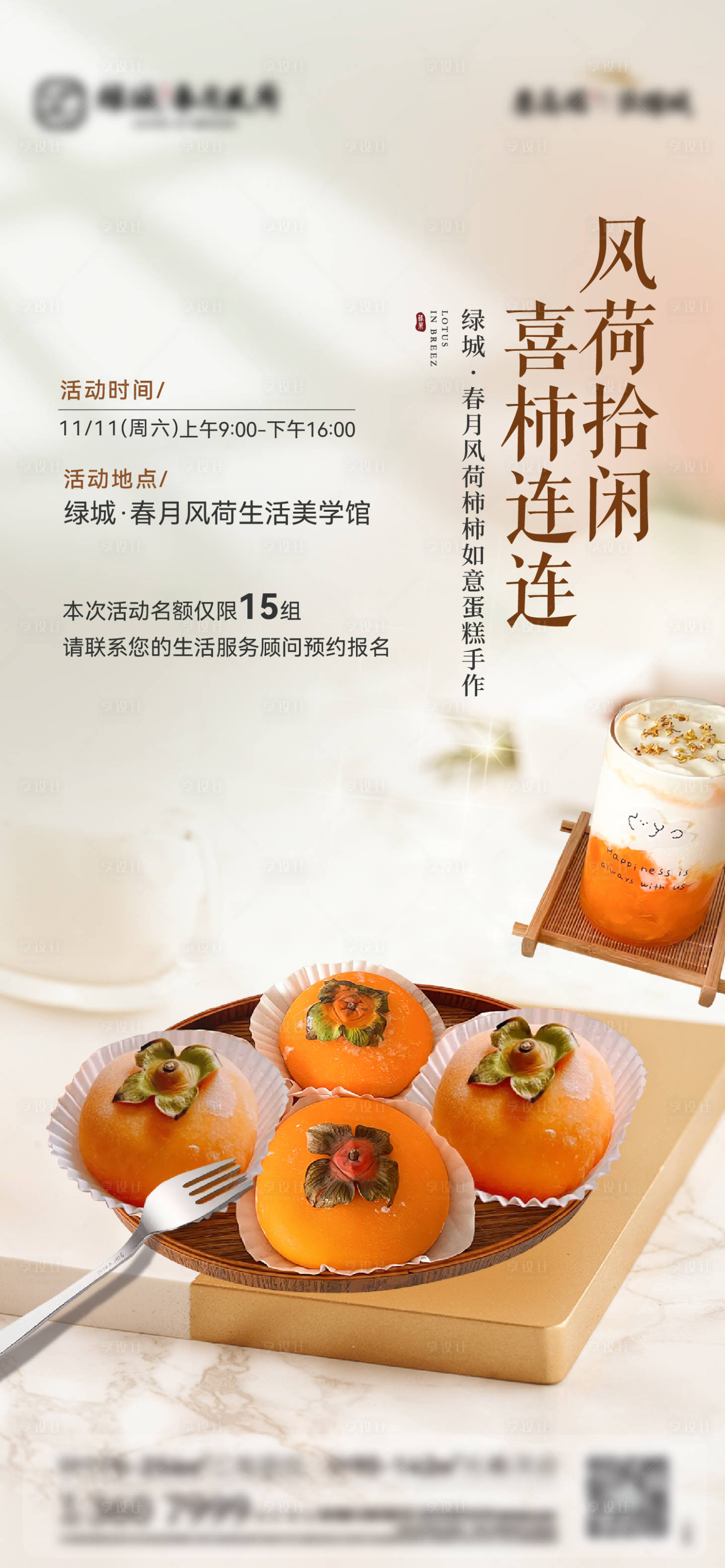 源文件下載【享設計】搜索編號：96510021446554907【地產水果蛋糕暖場海報】