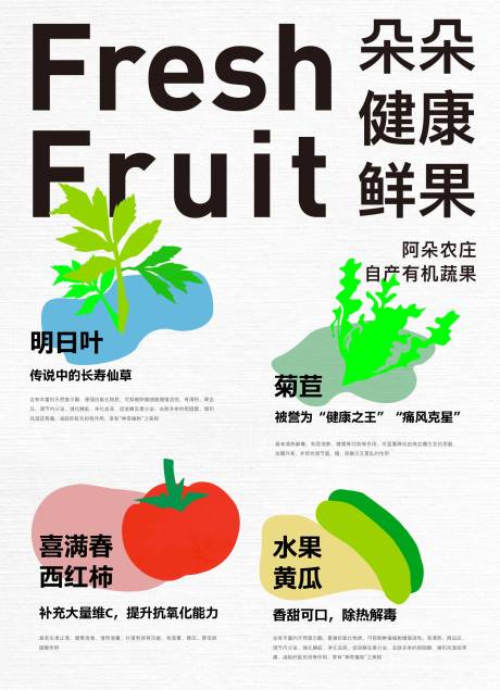 农庄水果宣传海报
