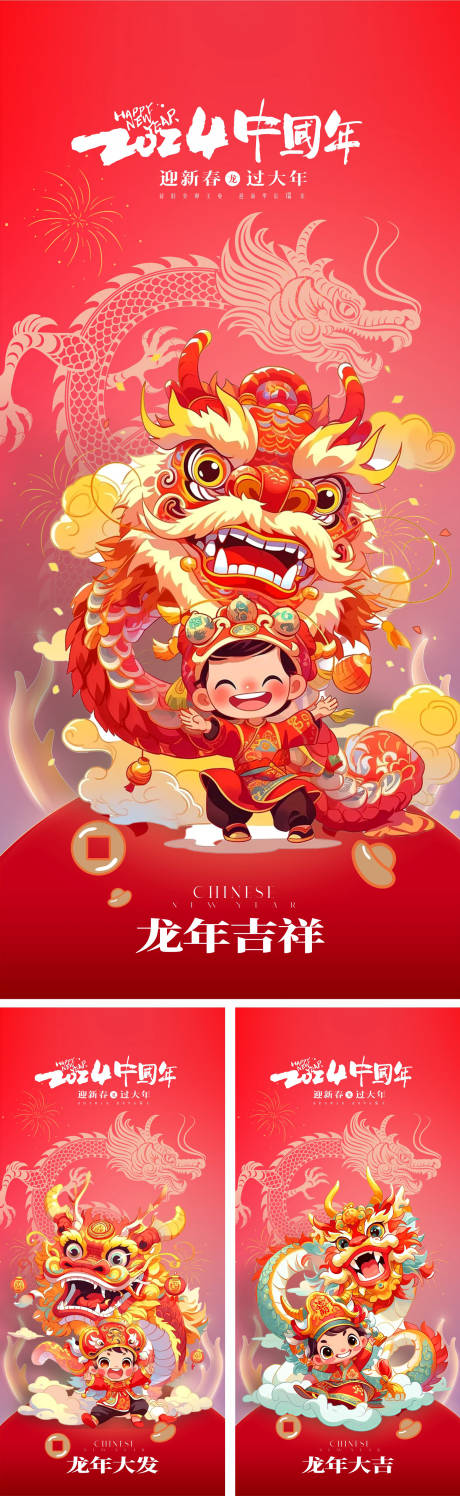 轻奢龙年海报