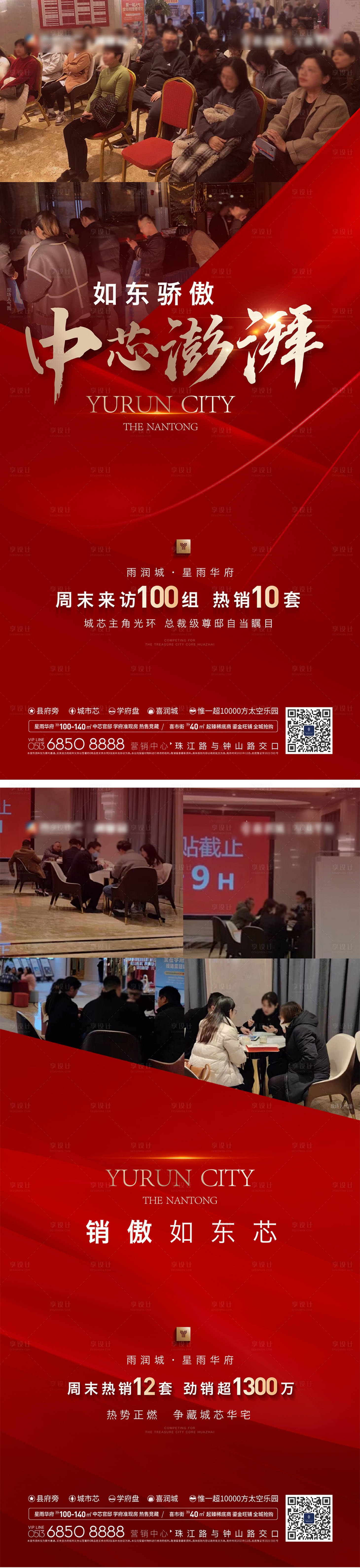 源文件下载【享设计】搜索编号：96050021317853142【热销人气卖压刷屏海报】
