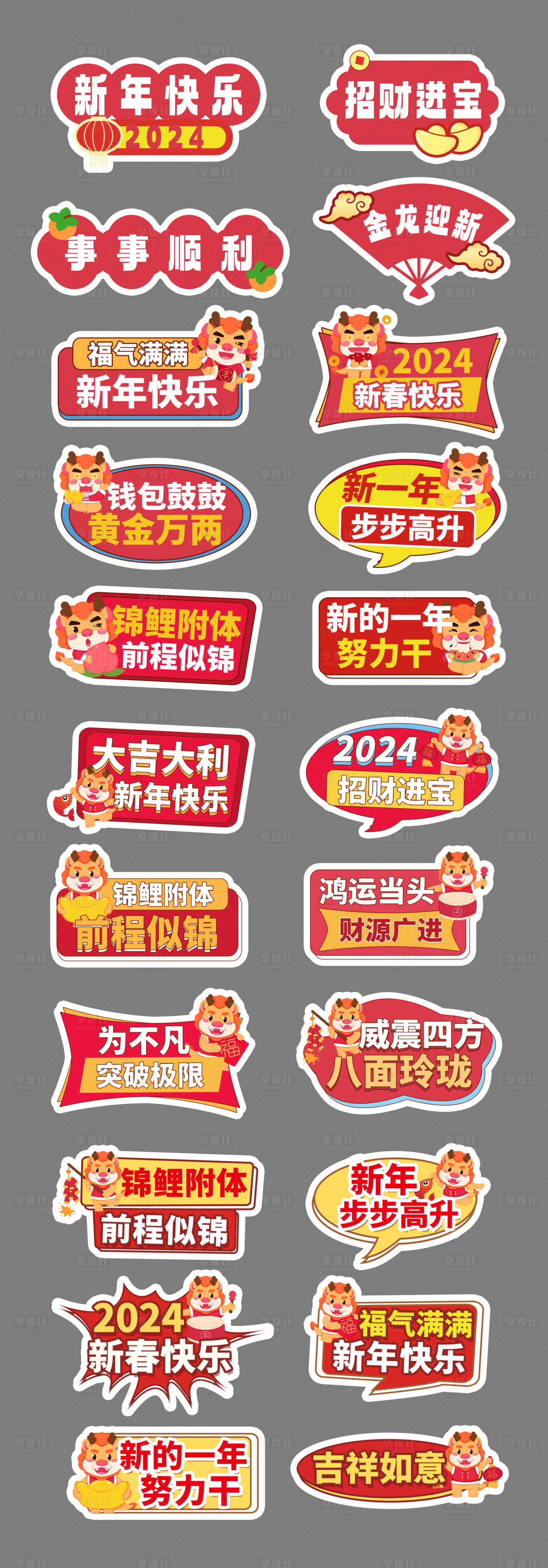 源文件下載【享設(shè)計(jì)】搜索編號(hào)：42570021537146129【2024龍年新年手舉牌】