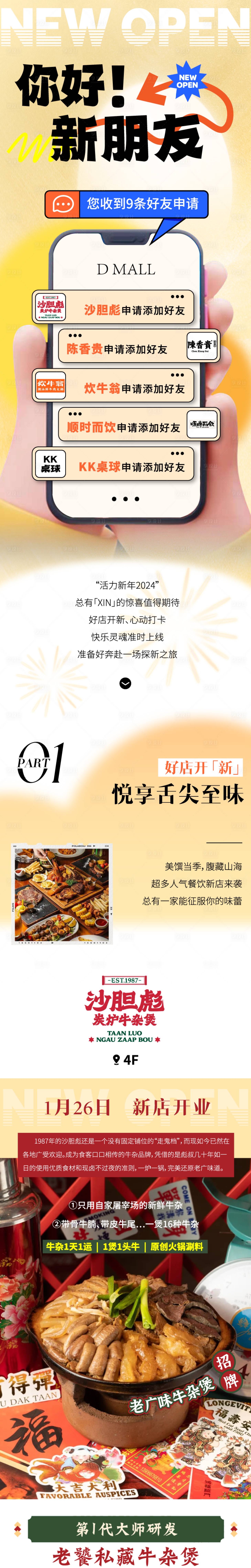 源文件下載【商業餐飲新店入駐開業長圖】編號：45980021387737213