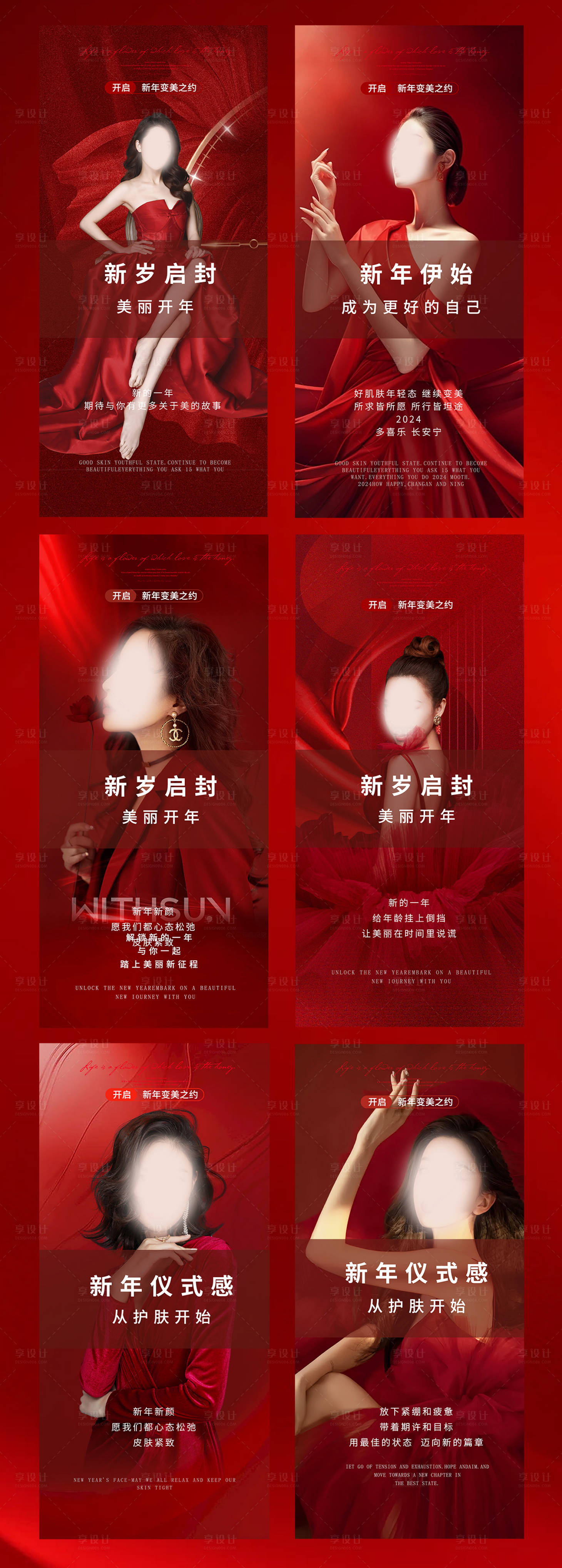 源文件下载【享设计】搜索编号：39840021638664409【美业新年开年宣传系列海报】